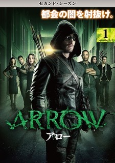 ARROWアロー<セカンド・シーズン>.jpg
