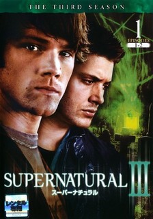 Supernatural スーパーナチュラル サード シーズン 今までに見た映画やドラマを紹介